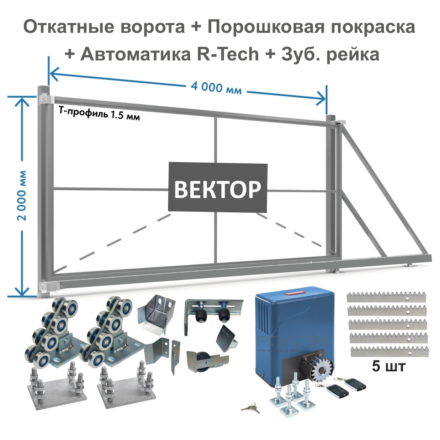 Каталог Откатные ворота из Т-профиля